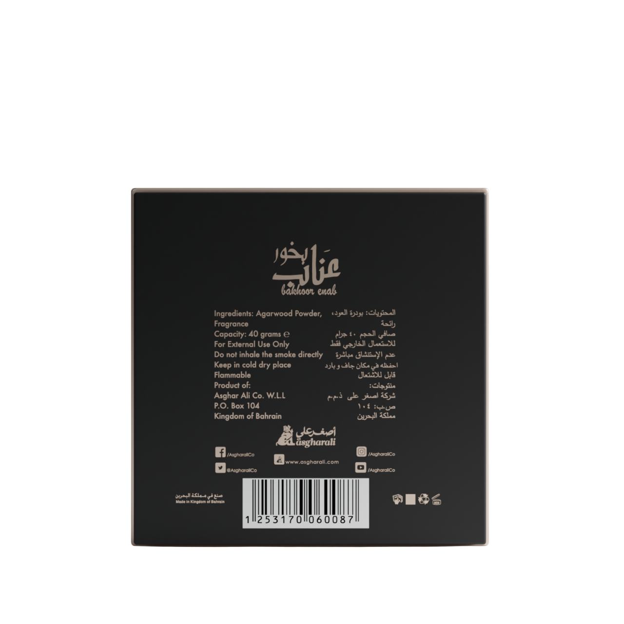 بخور عناب 40 غرام